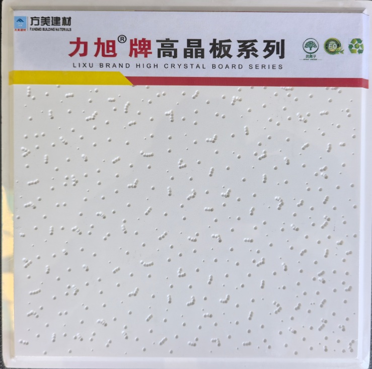 高晶复合板